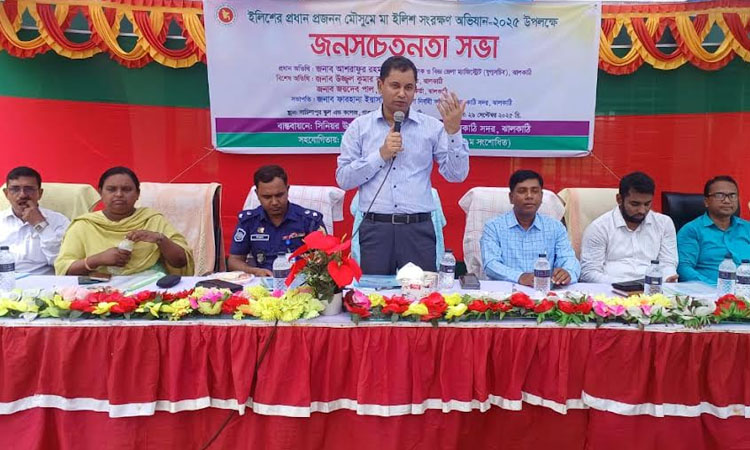 ঝালকাঠিতে মা ইলিশ সংরক্ষণে জনসচেতনতামূলক সভা