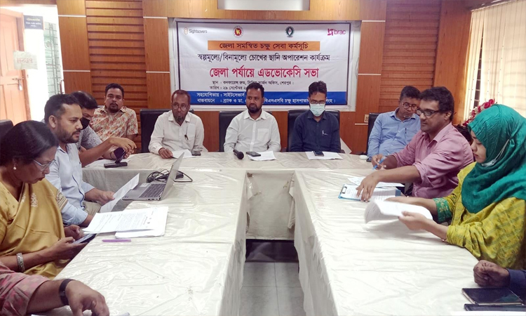 শেরপুরে বিনামূল্যে চক্ষুসেবা বিষয়ক এডভোকেসি সভা