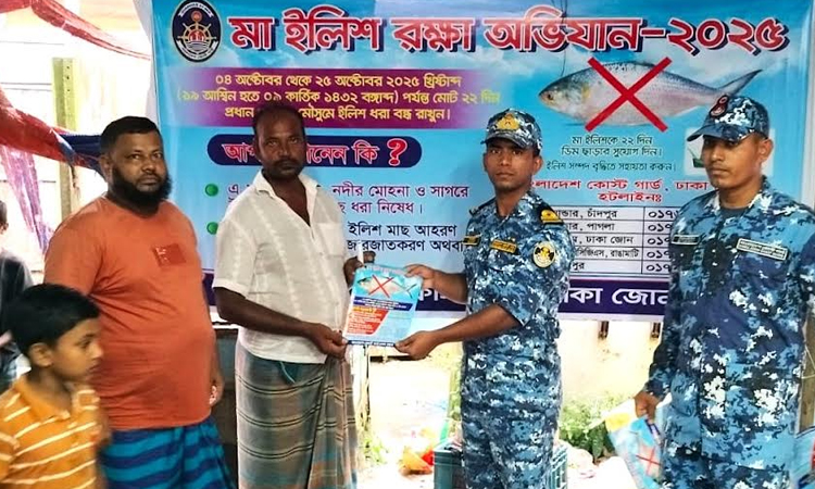 ইলিশ সংরক্ষণে চাঁদপুরে কোস্ট গার্ডের জনসচেতনতামূলক কার্যক্রম