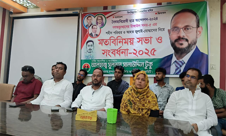 টাঙ্গাইলে জুলাই যোদ্ধাদের নিয়ে মতবিনিময় সভা অনুষ্ঠিত