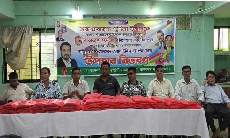 বান্দরবানে বৌদ্ধ সম্প্রদায়ের মাঝে বিএনপির উপহার বিতরণ