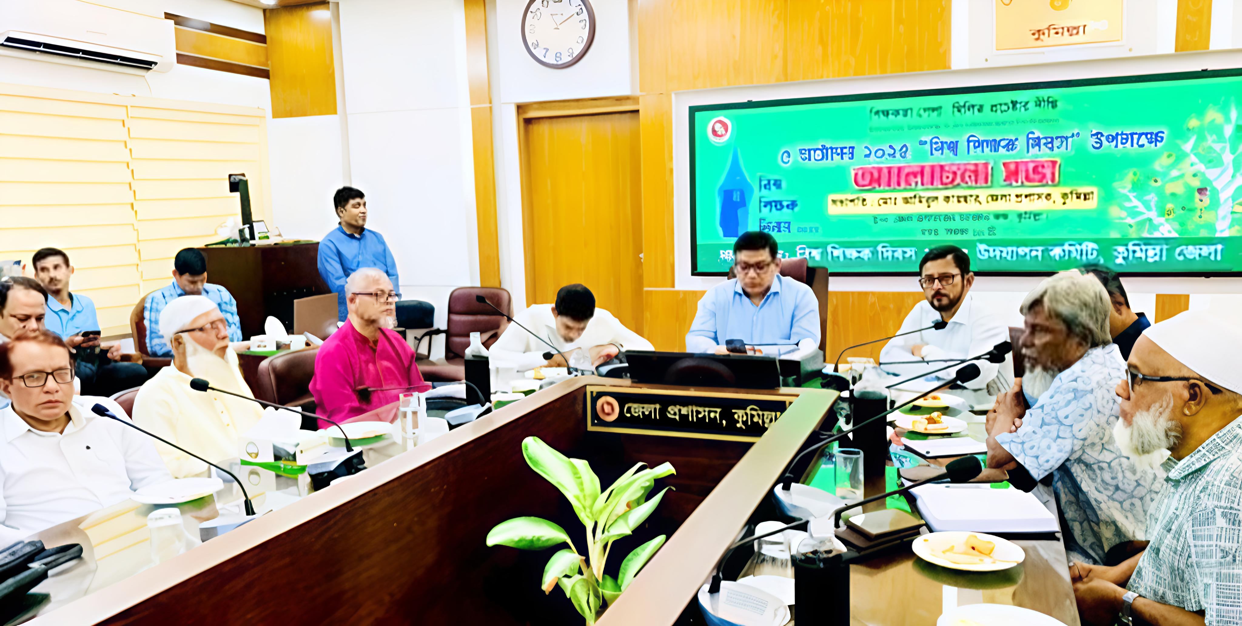 বিশ্ব শিক্ষক দিবস উপলক্ষে কুমিল্লায় আলোচনা সভা 