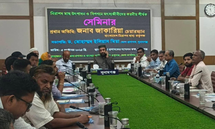 সুনামগঞ্জে নিরাপদ মাছ উৎপাদন বিষয়ক সেমিনার 