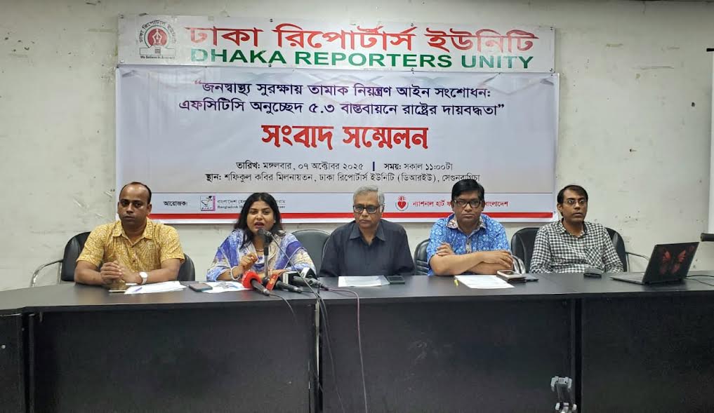 আইন সংশোধনে তামাক কোম্পানির সঙ্গে বৈঠক বাতিলের দাবি বিএইচআরএফ’র