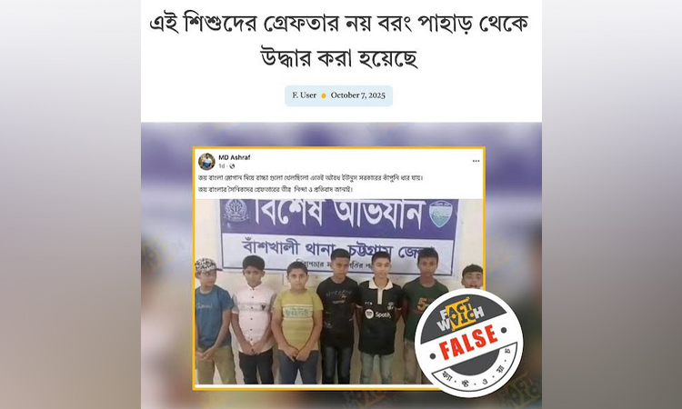 পথ হারানো সাত শিক্ষার্থীকে উদ্ধারের ঘটনায় বিভ্রান্তি ছড়ানোর অপচেষ্টা শনাক্ত ফ্যাক্টওয়াচের