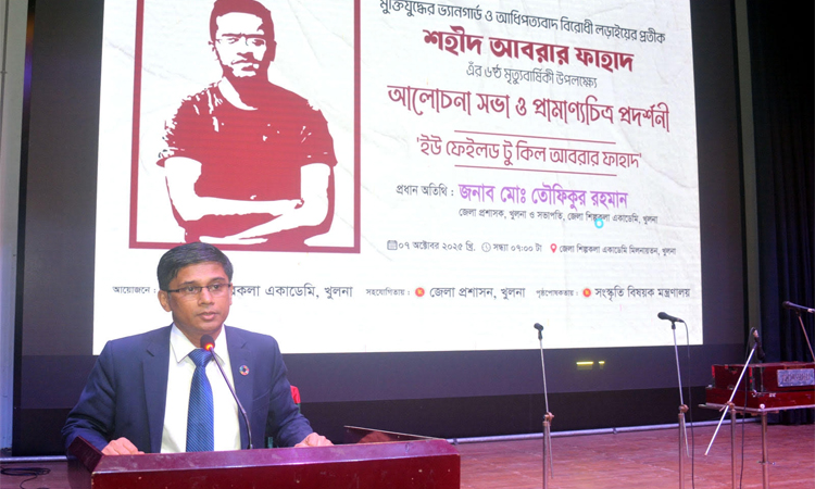 খুলনায় শহীদ আবরার ফাহাদের মৃত্যুবার্ষিকী উপলক্ষে প্রামাণ্যচিত্র প্রদর্শনী