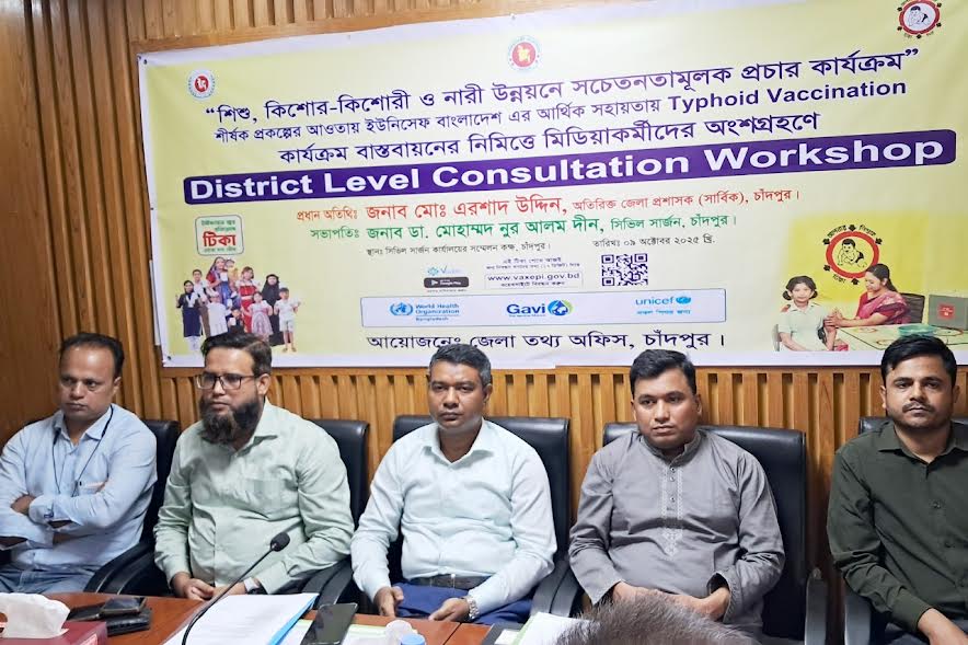 চাঁদপুরের ৮ লাখ শিশু টাইফয়েড টিকা পাবে 
