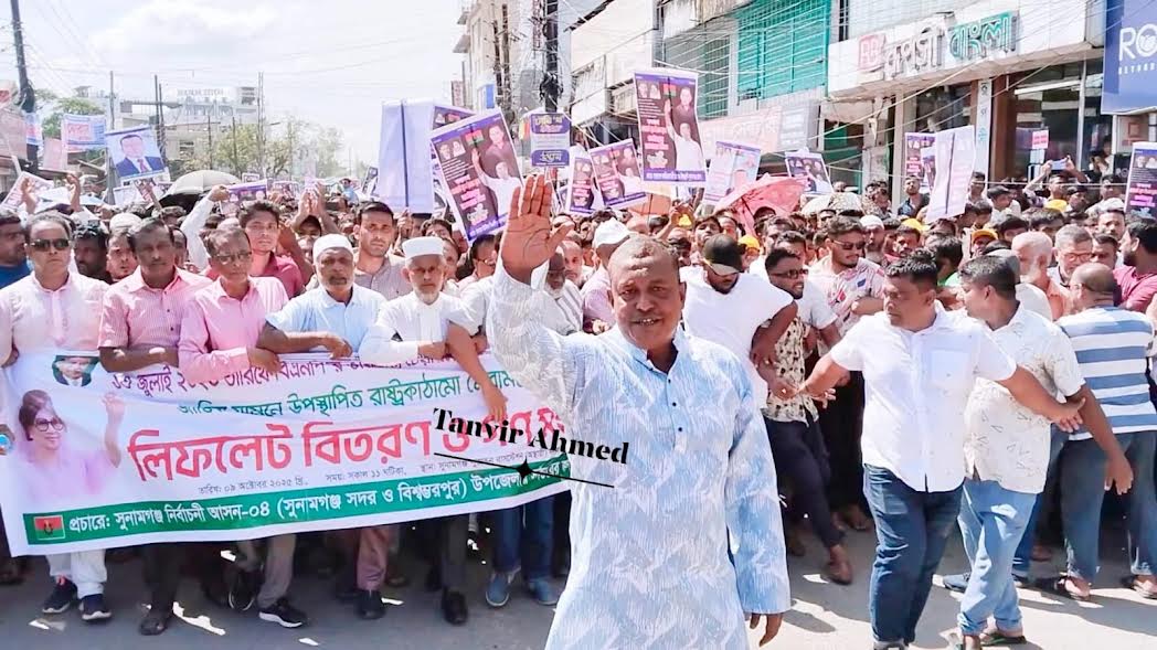 সুনামগঞ্জে বিএনপি’র লিফলেট বিতরণ ও গণসংযোগ