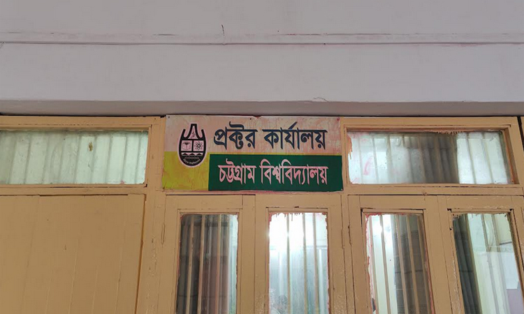চাকসু নির্বাচনে চবিতে বহিরাগত প্রবেশে কঠোরতা