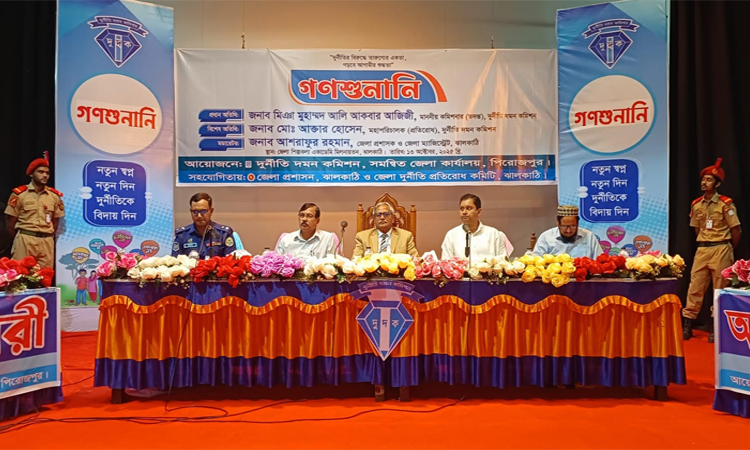 ঝালকাঠিতে দুদকের গণশুনানি, শতাধিক অভিযোগ