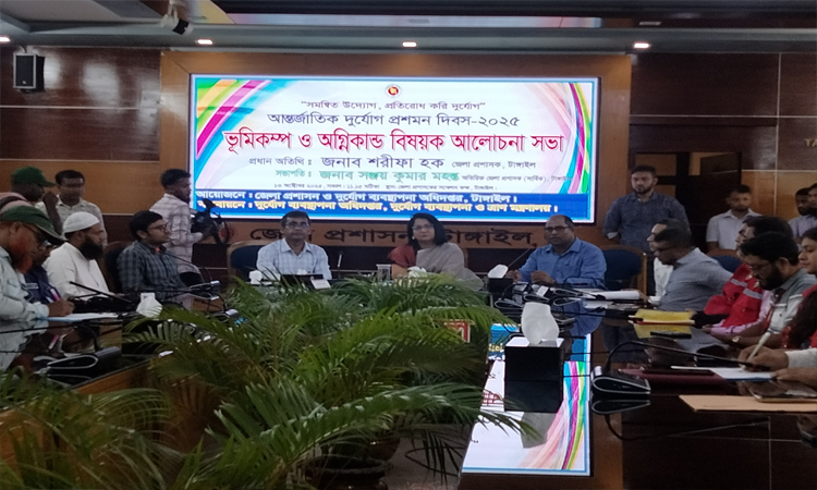 টাঙ্গাইলে আন্তর্জাতিক দুর্যোগ প্রশমন দিবস পালিত