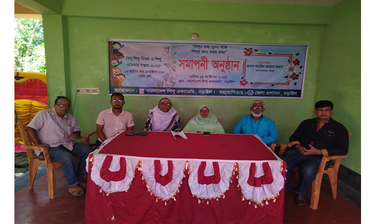 নড়াইলে শিশু অধিকার সপ্তাহের সমাপনী