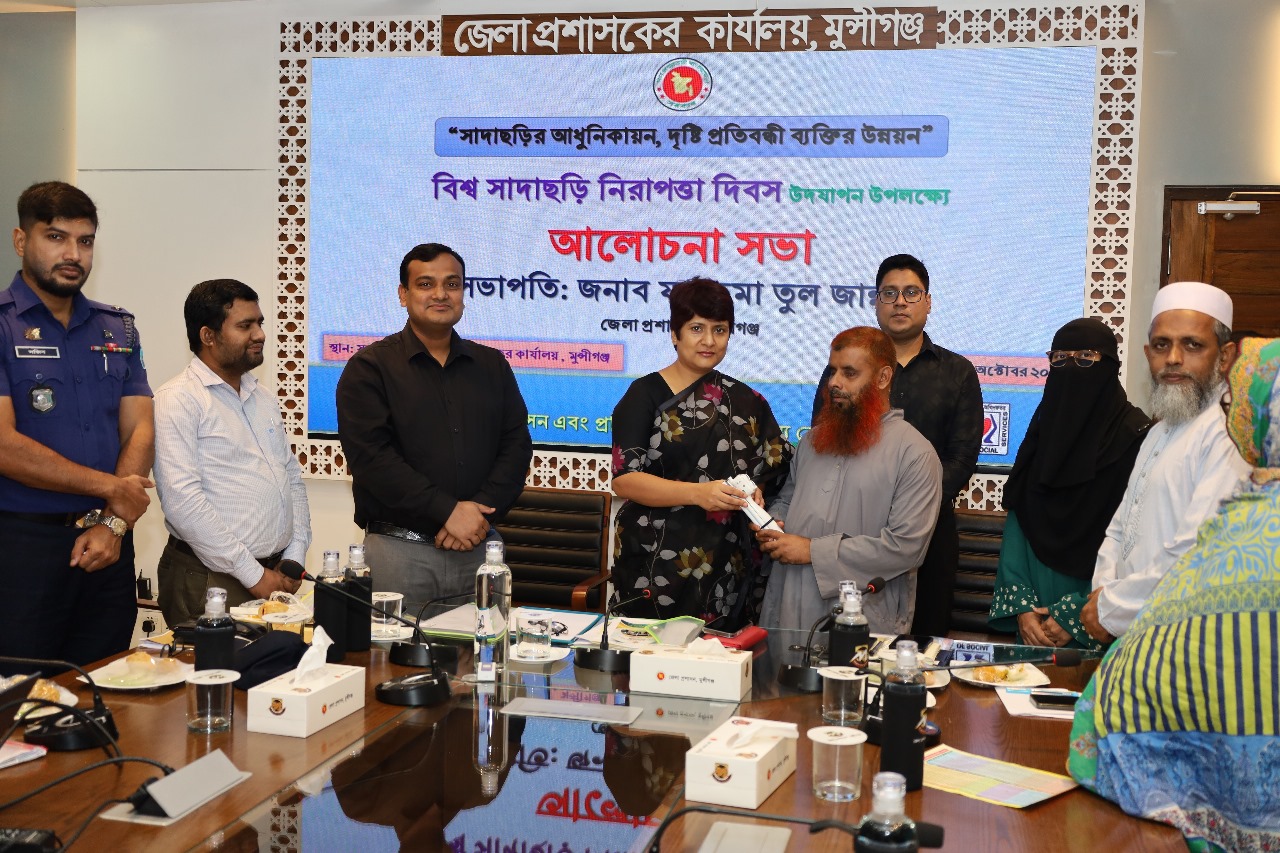 মুন্সীগঞ্জে বিশ্ব সাদাছড়ি নিরাপত্তা দিবস পালিত 