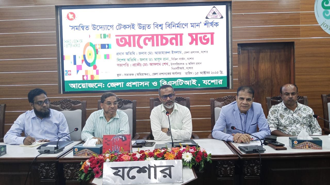 বিশ্ব মান দিবস উপলক্ষে যশোরে সভা