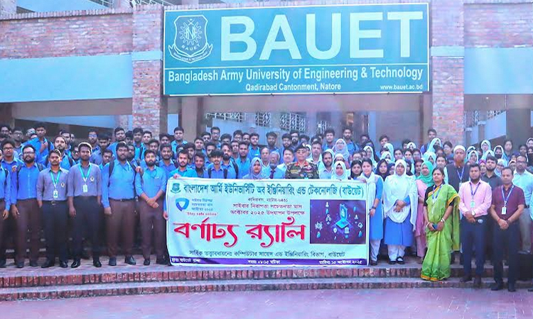 বাউয়েটে সাইবার সিকিউরিটি ক্যারিয়ার শীর্ষক কর্মশালা