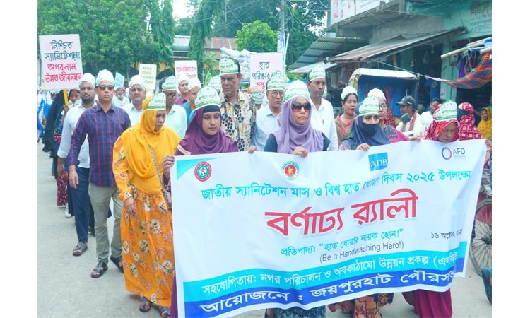হাত ধোয়া দিবস উপলক্ষে জয়পুরহাটে র‌্যালি
