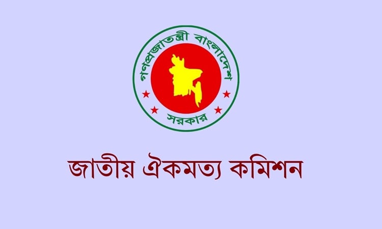 জাতীয় ঐকমত্য কমিশনের মেয়াদ ৩১ অক্টোবর পর্যন্ত বাড়িয়ে প্রজ্ঞাপন জারি