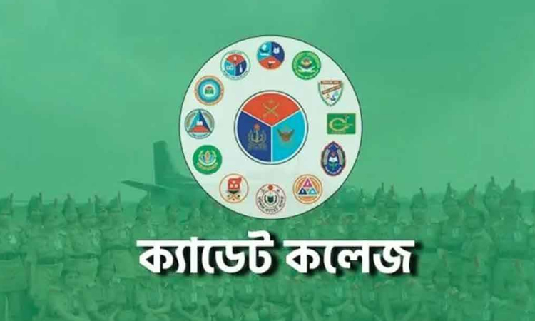 ২০২৫ সালের এইচএসসি পরীক্ষায় ক্যাডেট কলেজসমূহের ঈর্ষণীয় ফলাফল অর্জন