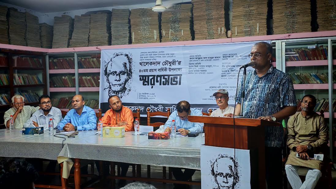 কথা সাহিত্যিক খালেকদাদ চৌধুরীর প্রয়াণ দিবসে স্মরণসভা