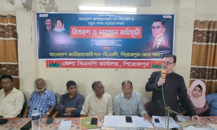 পিরোজপুরে বিএনপির সদস্য সংগ্রহ কর্মসূচির উদ্বোধন