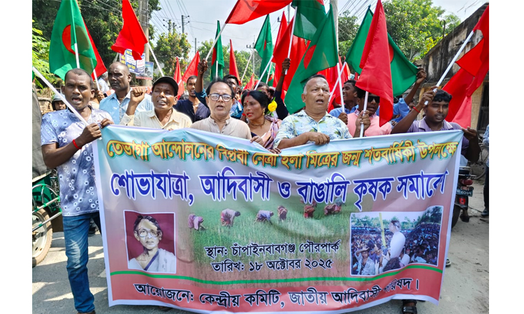 চাঁপাইনবাবগঞ্জে তেভাগা আন্দোলনের নেত্রী ইলা মিত্রের জন্ম শতবার্ষিকী পালিত