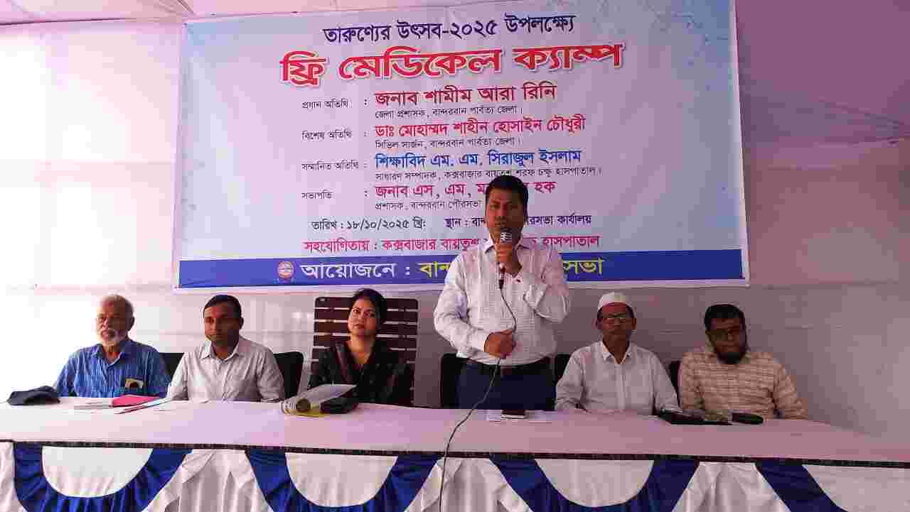 বান্দরবানে ফ্রি মেডিকেল ক্যাম্প 