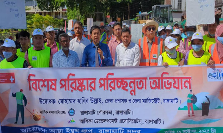 রাঙ্গামাটিতে বিশেষ পরিচ্ছন্নতা অভিযান 