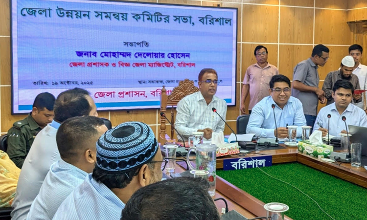 বরিশাল জেলা উন্নয়ন সমন্বয় কমিটির সভা অনুষ্ঠিত