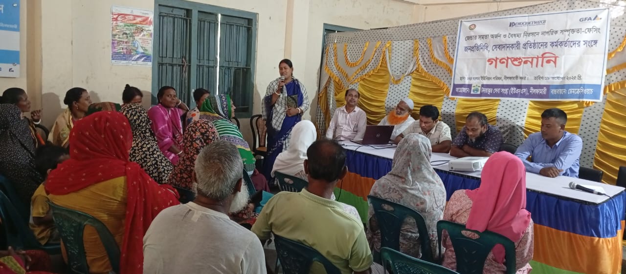 নীলফামারীতে ইউপি সেবার মানোন্নয়ে গণশুনানি