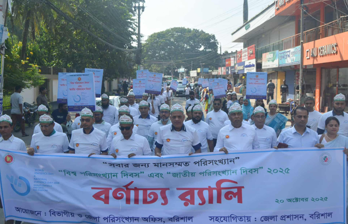 বরিশালে বিশ্ব পরিসংখ্যান এবং জাতীয় পরিসংখ্যান দিবসে অলোচনা সভা 