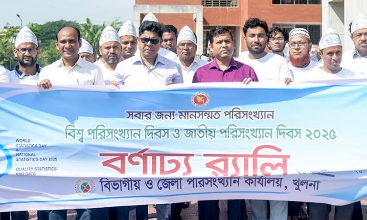 খুলনায় বিশ্ব পরিসংখ্যান ও জাতীয় পরিসংখ্যান দিবস পালিত