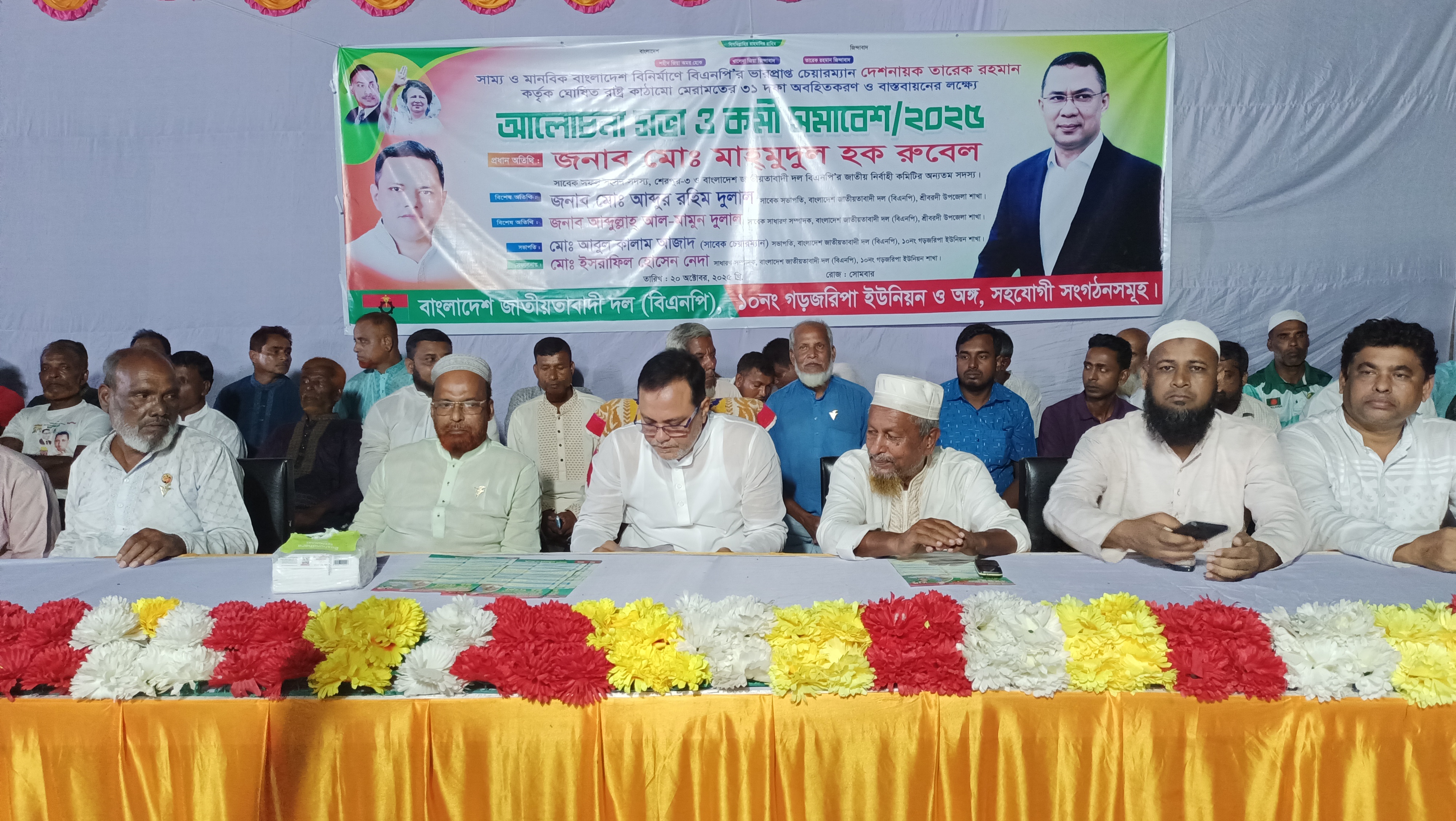 শেরপুরে তারেক রহমানের ৩১ দফা বাস্তবায়নে কর্মী সমাবেশ