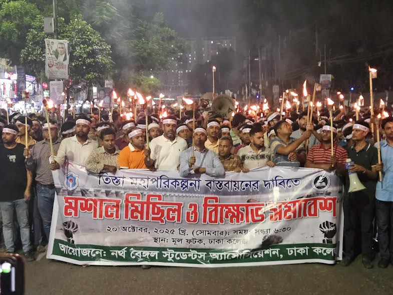 তিস্তা মহাপরিকল্পনা বাস্তবায়নের দাবিতে ঢাকা কলেজে মিছিল-সমাবেশ