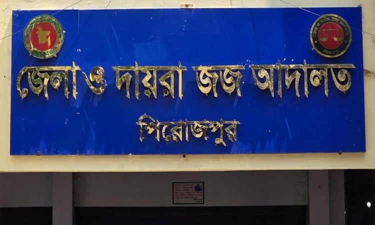 পিরোজপুরে স্ত্রী হত্যার দায়ে স্বামীর যাবজ্জীবন 