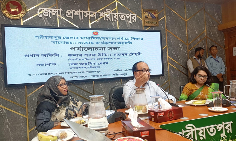 শরীয়তপুরে শিক্ষার মানোন্নয়ন সংক্রান্ত সভা