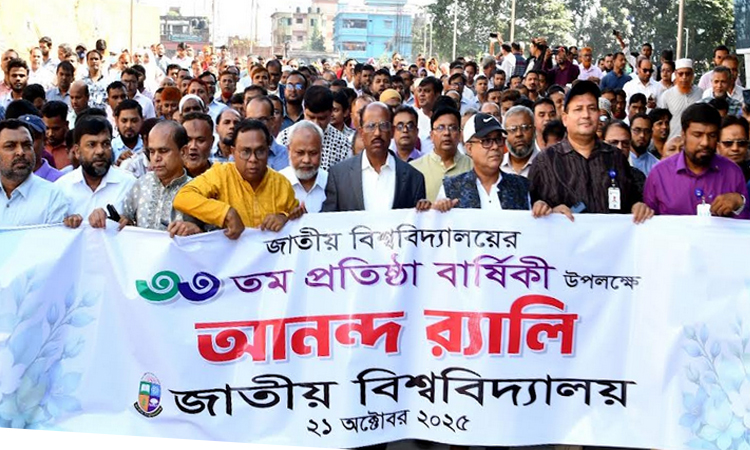 জাতীয় বিশ্ববিদ্যালয়ের ৩৩তম প্রতিষ্ঠাবার্ষিকী উদযাপন