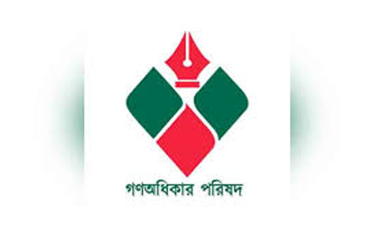 রংপুরের গঙ্গাচড়ায় গণঅধিকার পরিষদের কমিটি গঠন