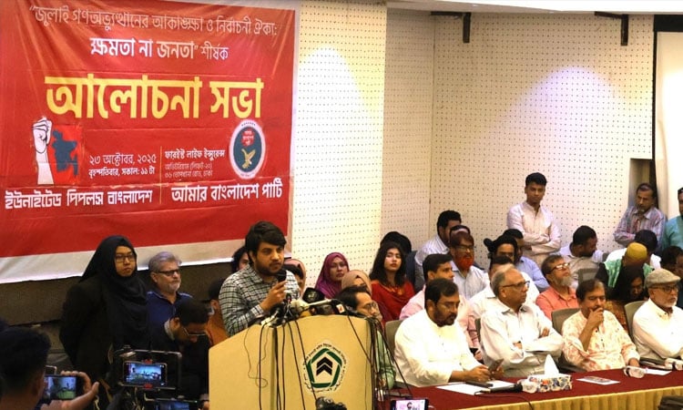 জুলাই চেতনায় ঐক্যের ডাক এবি পার্টি ও আপ বাংলাদেশের