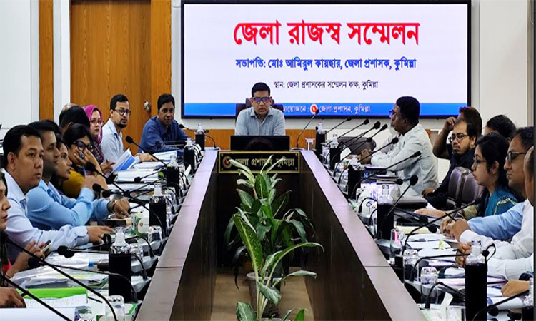কুমিল্লায় জেলা রাজস্ব সম্মেলন অনুষ্ঠিত
