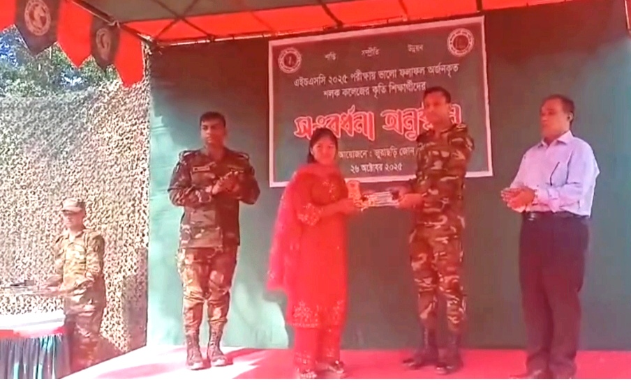 রাঙ্গামাটিতে এইচএসসি উত্তীর্ণদের সেনাবাহিনীর সংবর্ধনা 