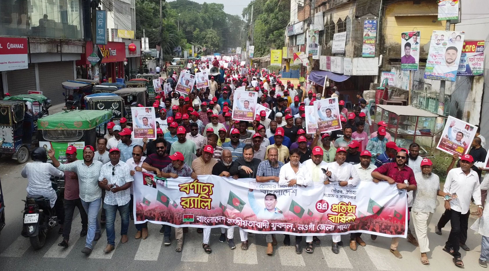 নওগাঁয় জাতীয়তাবাদী যুবদলের প্রতিষ্ঠা বার্ষিকী পালিত