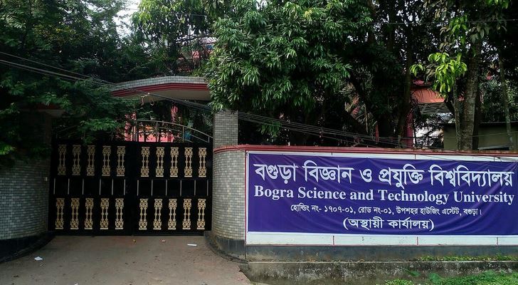 চলতি শিক্ষাবর্ষে দুই বিষয়ে শিক্ষার্থী ভর্তির অপেক্ষায় বগুড়া বিজ্ঞান ও প্রযুক্তি বিশ্ববিদ্যালয়