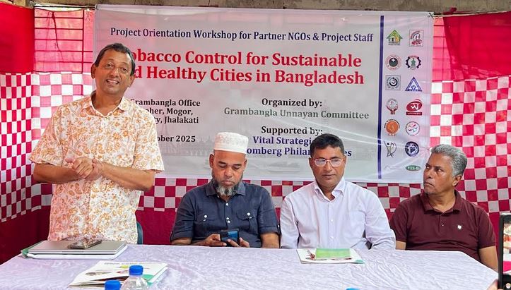 ঝালকাঠিতে তামাক নিয়ন্ত্রণ ও স্বাস্থ্যসম্মত নগর গঠন বিষয়ক অবহিতকরণ সভা 