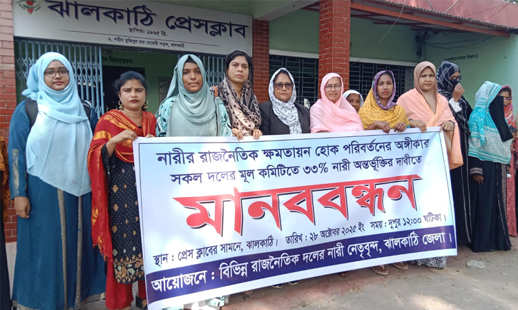 রাজনৈতিক দলগুলোর সর্বস্তরের কমিটিতে ৩৩% নারী সদস্য অন্তর্ভুক্তির দাবি 