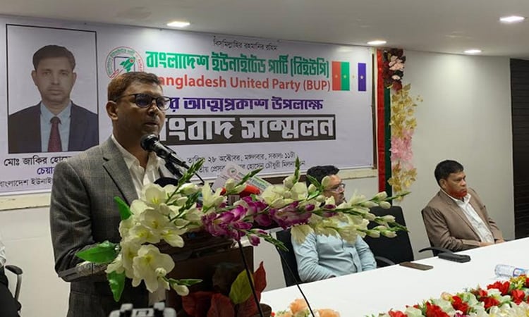 নতুন রাজনৈতিক দল বিইউপি’র আনুষ্ঠানিক আত্মপ্রকাশ