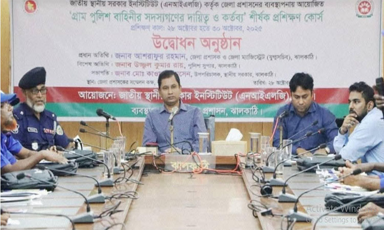 ঝালকাঠিতে গ্রাম পুলিশের ৩ দিনব্যাপী প্রশিক্ষণ শুরু
