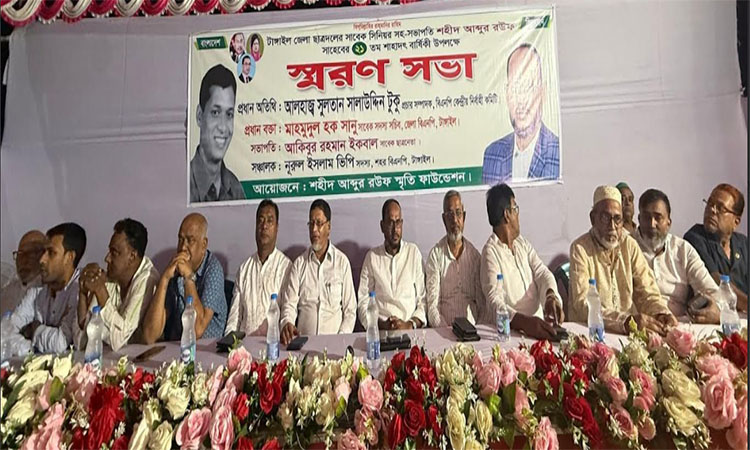 টাঙ্গাইলে ছাত্রদল নেতা শহীদ আব্দুর রউফের স্মরণসভা