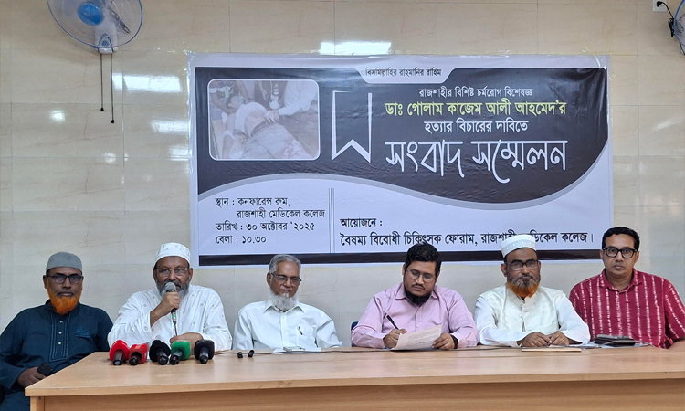 রাজশাহীতে ডা. গোলাম কাজেম আলী হত্যার বিচার দাবি