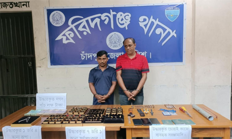 চাঁদপুরে স্বর্ণালংকার চুরির মামলায় গ্রেপ্তার ২