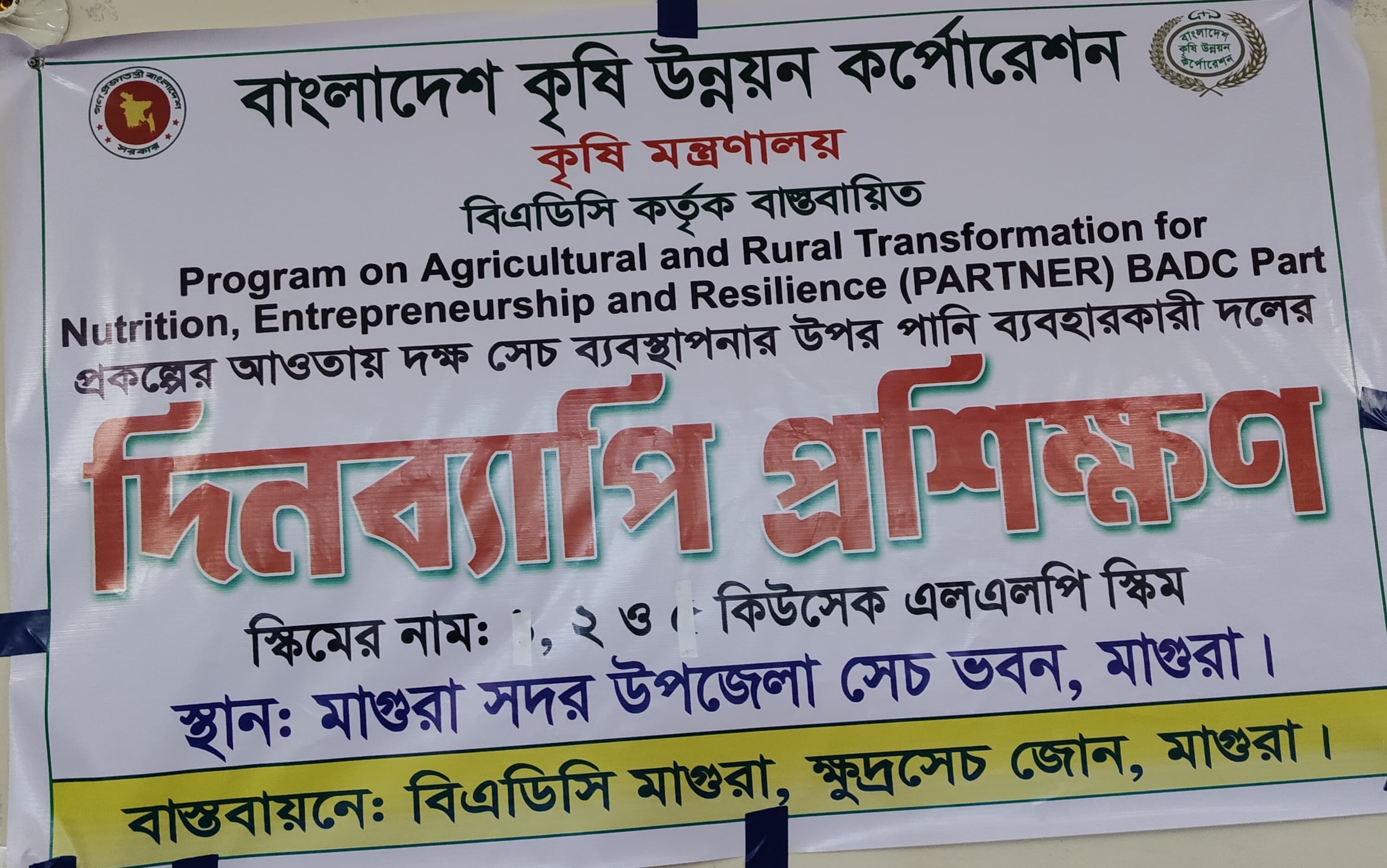 কৃষকদের সেচ দক্ষতা বাড়াতে মাগুরায় বিএডিসির প্রশিক্ষণ